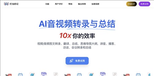 叮当好记网页截图