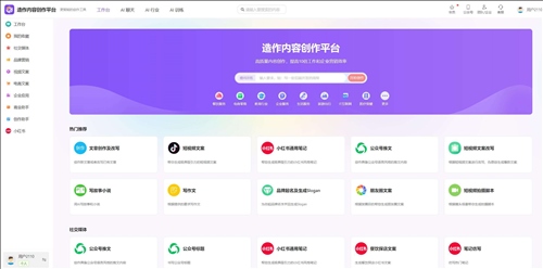 造作AI – 每天免费5000字网页截图