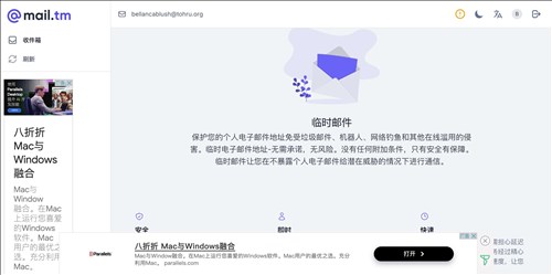 mail.tm临时邮箱网页截图