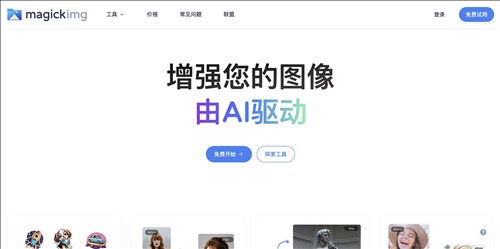 Magickimg网页截图