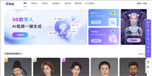 有言AIGC网页截图