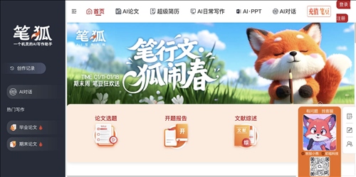 笔狐AI网页截图