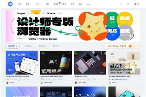 UI.CN网页截图
