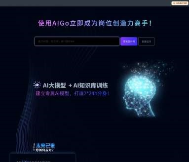 AIGo.work网页截图