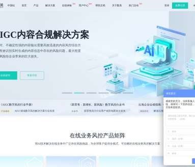 数美·智能文本检测网页截图