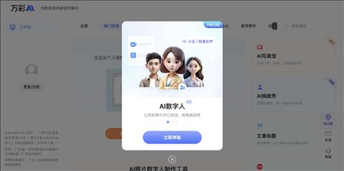 万彩AI换脸秀网页截图