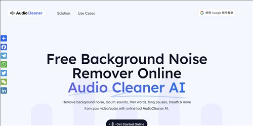 AudioCleaner AI网页截图
