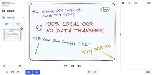 OLOCR网页截图