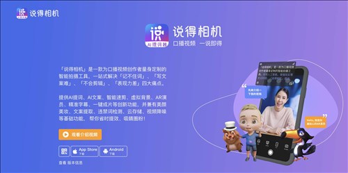 说得相机网页截图