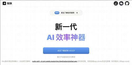如快Sofast网页截图