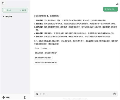 问小白网页截图