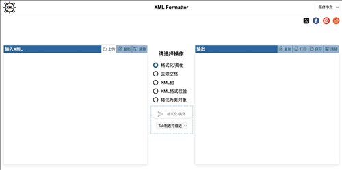 XML在线格式化工具网页截图