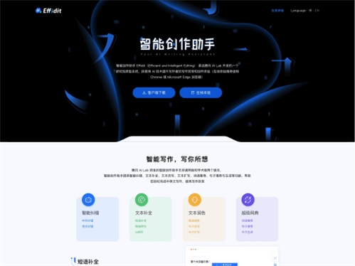 文涌Effidit网页截图