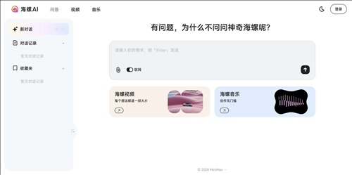 海螺AI网页截图