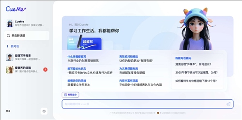 CueMe网页截图