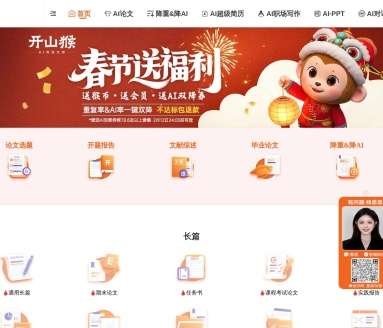 开山猴AI写作大师网页截图