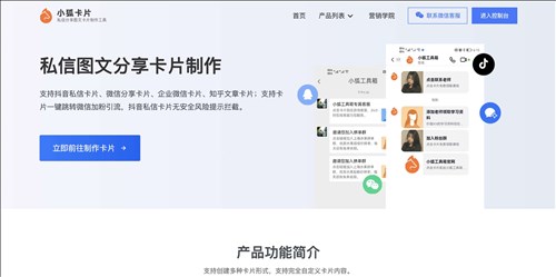 小狐卡片网页截图