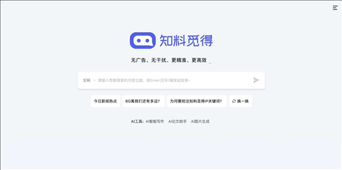 知料觅得AI搜索网页截图