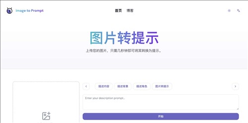 Image to Prompt网页截图