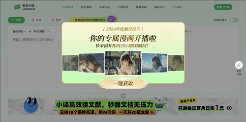 彩云翻译网页截图