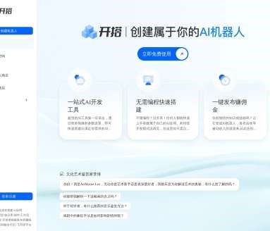 AI开搭网页截图
