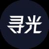 寻光 寻光