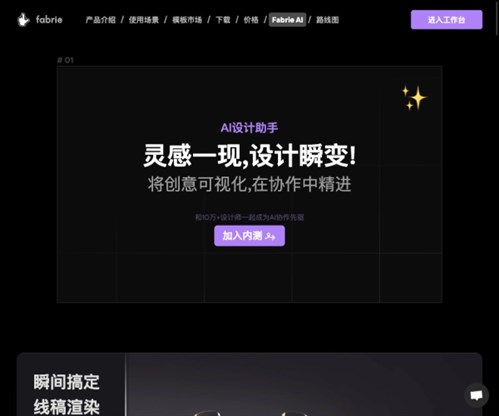 Fabrie AI网页截图