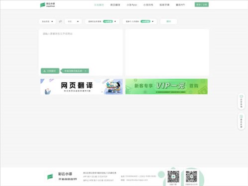彩云小译网页截图