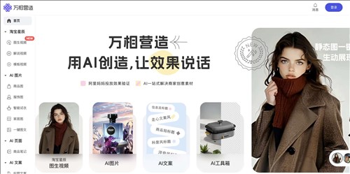 万相营造网页截图