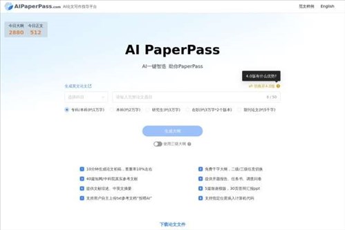 AI PaperPass网页截图