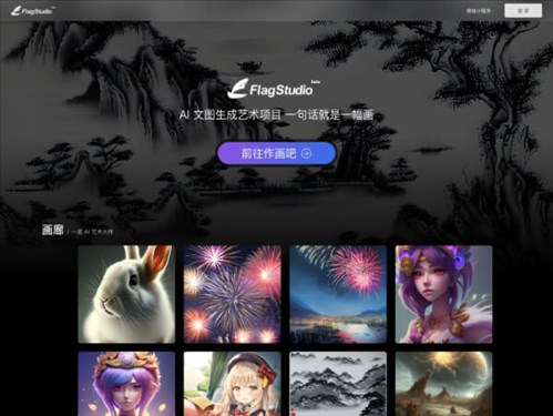 FlagStudio网页截图