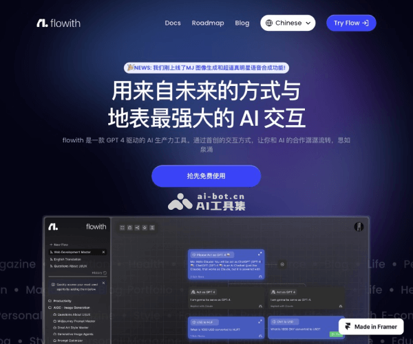 Flowith网页截图