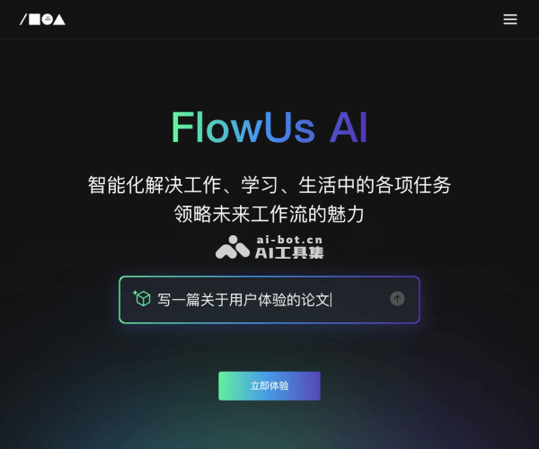 FlowUs AI网页截图
