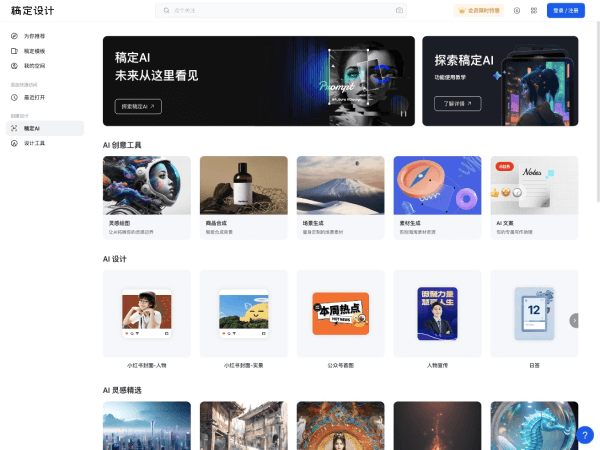 稿定AI网页截图