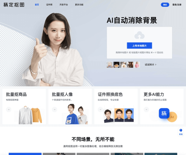 稿定抠图网页截图