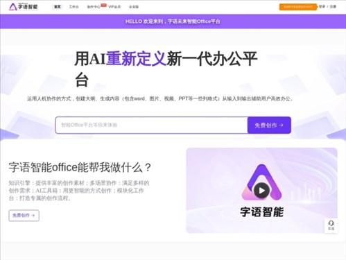 字语智能网页截图