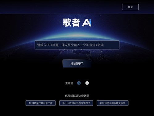 歌者AI网页截图
