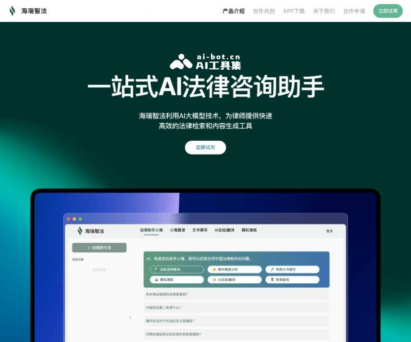 海瑞智法网页截图