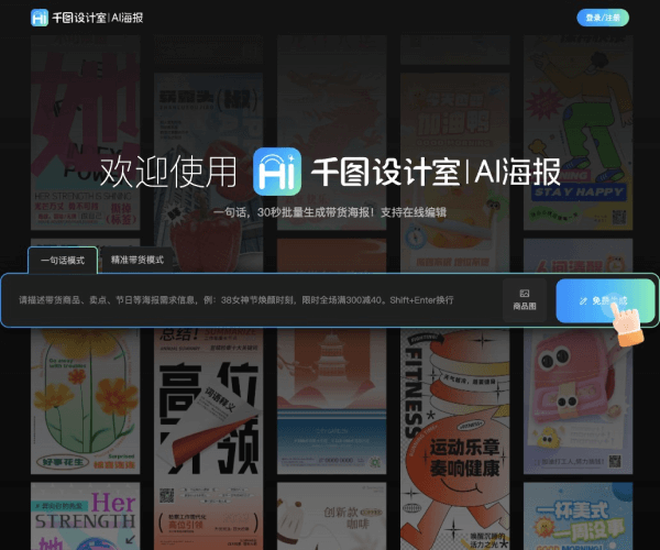 千图设计室AI海报网页截图