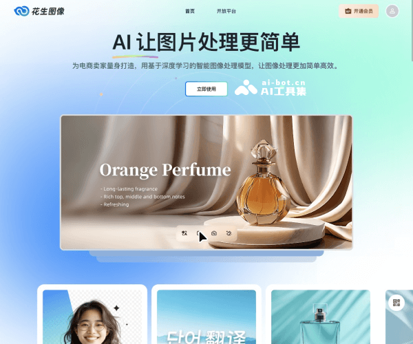 花生图像网页截图