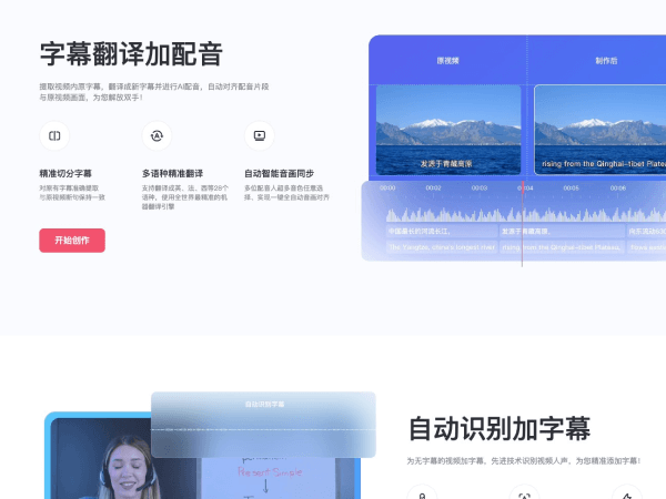 绘影字幕网页截图