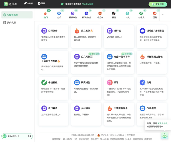笔灵AI写作网页截图