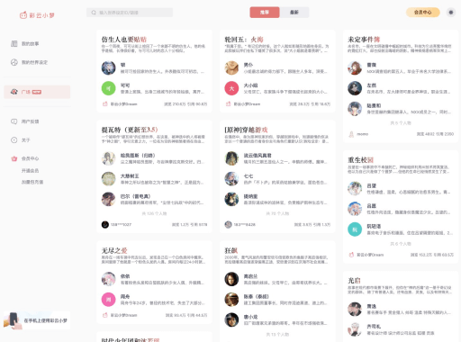 彩云小梦网页截图
