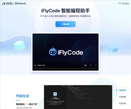 iFlyCode网页截图
