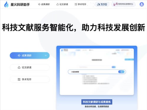 星火科研助手网页截图