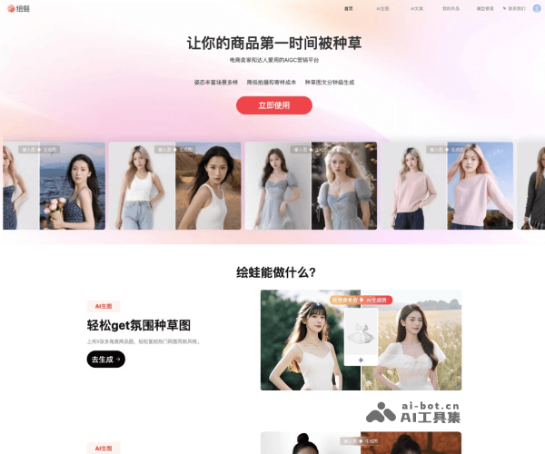 绘蛙 – 电商神器网页截图