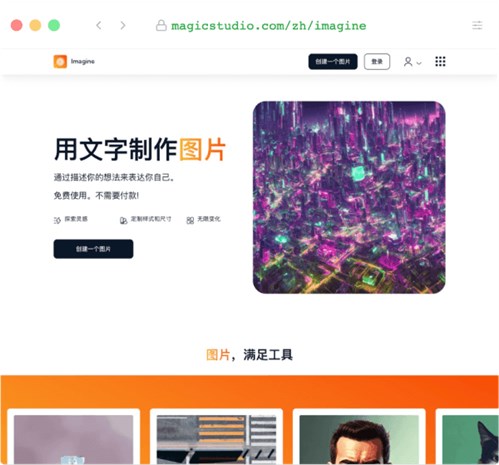 Imagine by Magic Studio网页截图