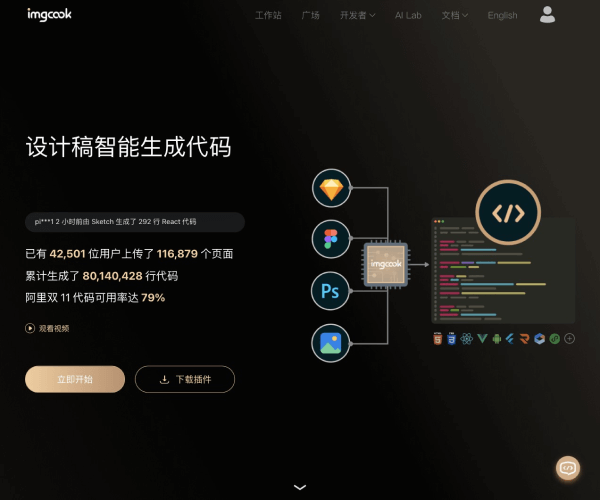 Imgcook网页截图
