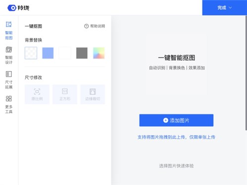 羚珑网页截图