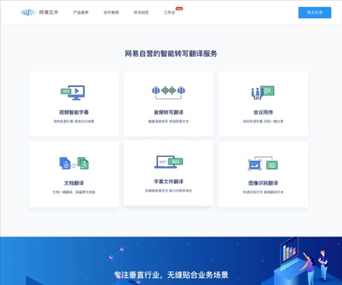 网易见外网页截图